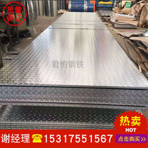 Galvanized iron plate diamond plate non-slip steel plate 2mm processing custom 3 bending 6 cutting 5 thick stair pedal embossing