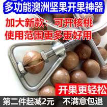 Nut opening artifact Macadamia nut shell opener opening device Fruit opener Stainless steel fresh nut clip tool