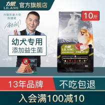 Liwolf Dog Food Young Dog Probiotics 5kg Teddy Bib Bears Kokie Fou Samoye Mini Dog Universal 10