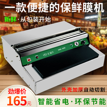 Plastic wrap packaging machine automatic cutting and sealing machine vegetable supermarket fruit roll plastic wrap machine