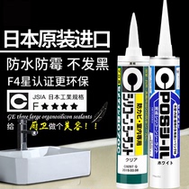 Japan imported Simei Ding Shi Min hard 8070C glass glue waterproof mildew proof kitchen and bathroom household ms sealant