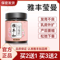 Yafeng Ru Yafeng Ru Yafeng Ru Yingman cream Female cream Ziping Xiong postpartum sagging Yingman small round bottle package Formal