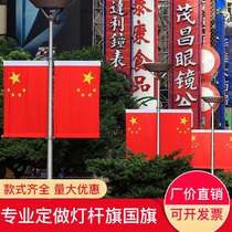 Roadside lights flags road lights national flags custom-made stainless steel poles flagpoles nano-waterproof No. 4 No. 5 light poles National Day two sides of the decorative flags on both sides of the road