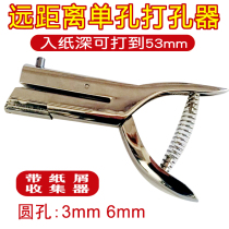 Single hole PVC punch Long distance membership card punch Plastic bag round hole opening pliers 3 6 8mm size round punching