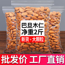 Large granular almond 500g large almond plain salt baked Badam almond bulk weight snack nuts