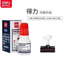 Del 9879 light-sensitive red ink oil-based light-sensitive seal engraving seal table use ink oil 10ml quick-drying