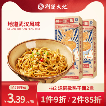 Jingchu Dadi Wuhan hot and dry noodles Hubei specialty authentic original beef flavor noodles Instant Noodles instant alkali water surface mixed noodles