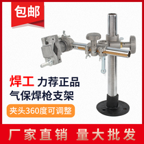 Welding gun bracket automatic welding bracket argon arc welding gun bracket second welding welding positioner fixed adjustment bracket