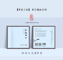 Dais official self-operated (piano string craftsman) single-core guqin steel string series Qingrun Gu Shunfeng