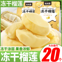 Freeze-dried durian fruit simply preserved durian dried freeze-dried net red snack snacks ready to eat in small packages