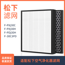 Adapted to Panasonic air purifier F-PXJ30C H PDJ30C 30C3PD dust collection filter deodorization filter