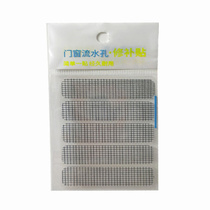 Stainless steel screen window screen door patch anti-mosquito 2021 new drainage outlet water hole long grid artifact