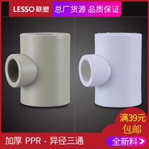 LESSO joint plastic PPR water supply reducing tee 20 25 32 hot melt water pipe fittings 4 minutes 6 minutes 1 inch joint