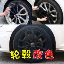Car wheel color change spray film Wheel color change self-painting hand tear can tear paint car supplies Daquan is not permanent