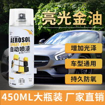 Car bright gold oil Colorless transparent varnish Cover paint brightening bright light protective paint Varnish self-painting