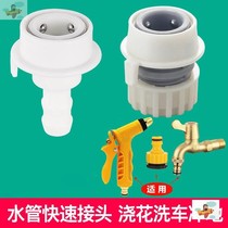 Car wash water pipe joint water gun snap-on universal washing machine faucet hose docking device quick switch interface