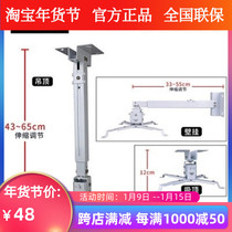 Epson BenQ Youpai projector universal hanger ceiling ceiling Wall hanger 4365 household telescopic boom