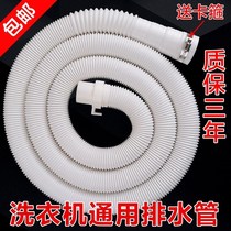 Washing machine drain pipe pulsator semi-automatic automatic drum original universal sewer pipe extension extension