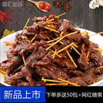 (Special offer to snap up toothpick duck spicy cumin Black Mountain sheep flavor skewer snacks) The entrance is cool spicy and chewy
