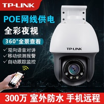 tplink camera POE network cable power supply security monitoring home outdoor waterproof cable 360 degree pan tilt spherical machine