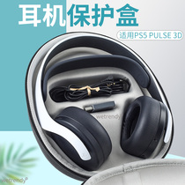 Applicable SONY Sony PS5 PULSE 3D Wireless headphone accommodating bag PlayStation5 bag protection box cover