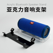 Applicable JBL Flip5 Bluetooth speaker desktop shockproof containing bracket FLIP ESSENTISLIP Base