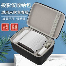 Applicable Xiaomi Mijia Youth Edition 1 2 generation projectors containing bag portable compression protective sheath Handcase hard shell