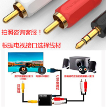 Suitable Hisense Haier Xiaomi Samsung Konka Skyworth TV audio subwoofer cable Audio output adapter cable