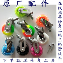 Childrens scooter accessories Dragon plate wheel bracket screw aluminum alloy iron bearing universal parts wheel