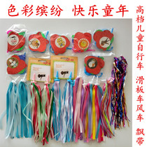 High-end childrens bicycle with Windmill ear ribbon tassel scooter decoration tricycle ribbon baby carriage decoration