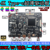 4K driver board type-c one-line pass DIY portable display 2K 120HZ 144HZ touch HDR