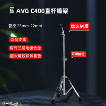 AVG Rack Subdrumbeat C-400 straight bar Pendant Cymbal Rack Big Sheet Support Jazz Drum Accessories Hanger