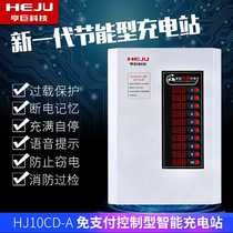 Hengju power saving type new 10-way free charging pile does not coin free payment battery car charging station controller