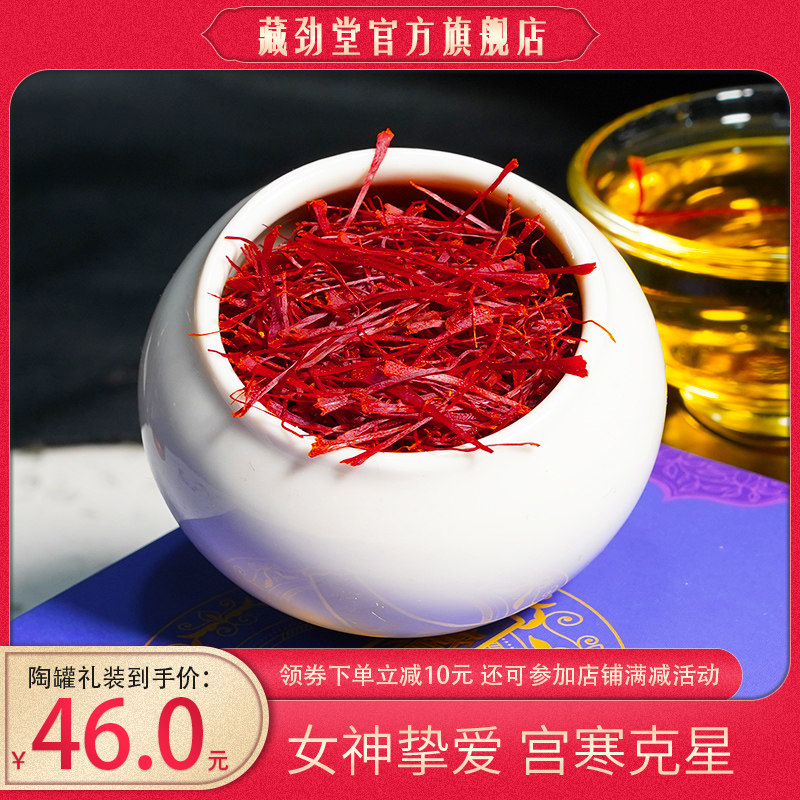 (4g pots of pottery) saffron head tibetan official authentic non-Iranian western safflower bubble water to drink saffron
