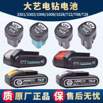 da yi charging drill battery 12 V16V20V 2000 mA original original brushless electric hand drill battery