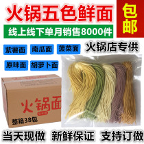 Manual xian mian huo guo mian shu cai mian colorful huo guo mian fruit and vegetable surface colored surface colorful surface whole