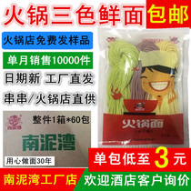 Handmade three-color fresh noodles Hot pot noodles Hot pot three-color noodles Nanniwan three-color noodles Fruit and vegetable noodles whole piece