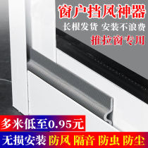Window seal artifact windproof sliding door window seal windproof waterproof old-fashioned plastic steel aluminum alloy door and window seal