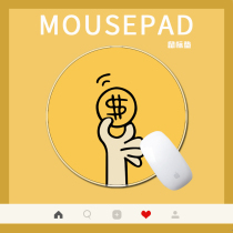 Qian Duoduo mouse pad female cute cartoon I have money gold coin desktop pad personality characteristics round lock edge computer pad