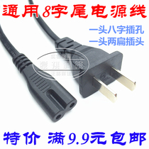 2-hole power adapter cable 8-character two-hole flat plug 2-Plug 1 5 m