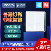 Aqara green rice smart wall switch D1 zero fire single fire panel little love classmate Apple siri voice control