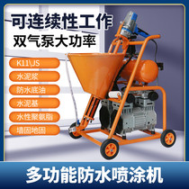  Waterproof spraying machine High-power K11 small polyurethane cold bottom greasy seed powder grout js coating multi-function