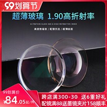 Ultra-thin 1 8 1 9 High number myopia glass lens aspheric anti-radiation astigmatism glasses red ultra-white Super White