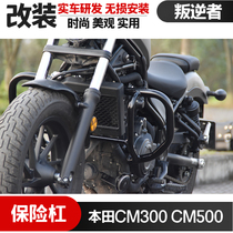 Suitable for Honda CM300 Modified Accessories Motorcycle Rebel CM500 Competitive Bumper Anti-Drop Front Guardbar