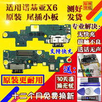 For Nokia X6 tail plug small board original TA-1099 X6 charging microphone interface enhanced version