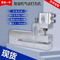 Bag making machine hole puncher round hole pneumatic punch material 150mm plastic bag three-sided sealing rubber bag machine punch