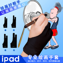 Ipad painting gloves Hand-painted board Computer painting board special screen anti-fouling and anti-sweat touch screen writing two-finger gloves