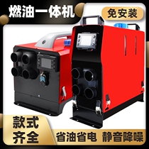 Diesel heating parking heater all-in-one diesel heater air heating fuel car air heating 12v24v truck household