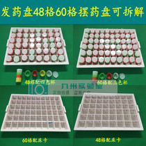 Hair plate thickened ABS plastic sub-medicine plate oral dispensing plate changing medicine plate 4860-plate detachable medicine cup invoicing