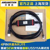  Suitable for SEW SEW inverter for panel data cable debugging cable USB11A download cable